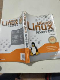 UbuntuLinux完全自学教程