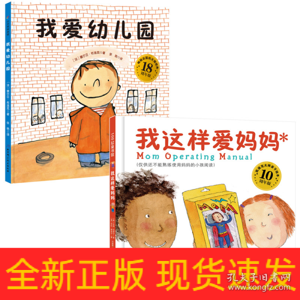 我爱幼儿园+我这样爱妈妈（全2册）