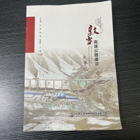 敦当高速公路建设大事记