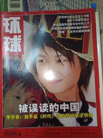 环球2005年第24期 封面李宇春