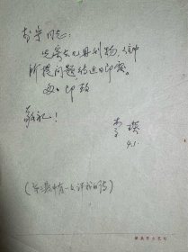 李瑛致李宁信札2通2页无封。李瑛（1926年12月8日-2019年3月28日），河北省丰润县人，生于辽宁锦州。曾任解放军总政文化部部长、解放军文艺社社长、中国作家协会主席团委员、中国文艺界联合会副主席、中国文学艺术界联合会第十届荣誉委员、中国诗歌学会副会长。其作品《我骄傲，我是一棵树》曾获1983年首届全国诗集评选一等奖，诗集《生命是一片叶子》获首届鲁迅文学奖诗歌奖，《我的中国》获全国优秀图书奖。