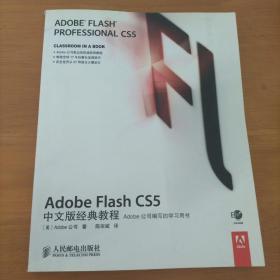 Adobe Flash CS5中文版经典教程