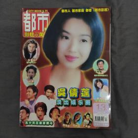 都市影视双周刊1998.13