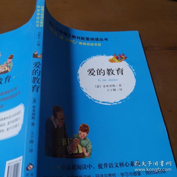 统编版快乐读书吧指定阅读六年级上（套装全3册）童年+爱的教育+小英雄雨来