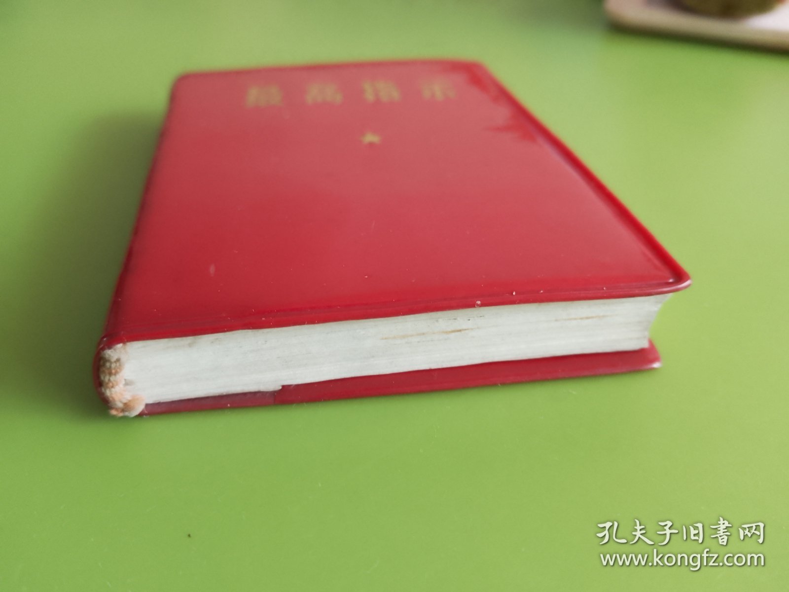最高指示-----1968年11月（无编印单位）