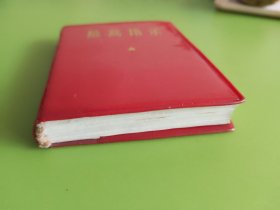 最高指示-----1968年11月（无编印单位）