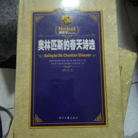 诺贝尔文学奖文集：奥林匹斯的春天·梦中的佳丽－伊玛果·卡尔费尔德诗选