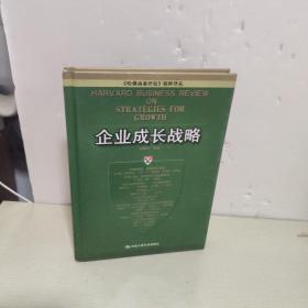 哈佛商业评论精粹译丛，企业成长战略、市场营销，变革，重新【4本合售】