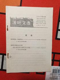 活页文选1966年第33期