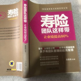 寿险团队这样带：让业绩提高80%