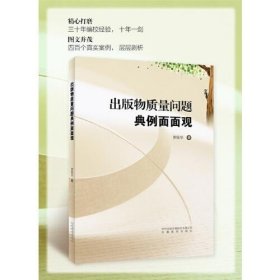 出版物质量问题典例面面观