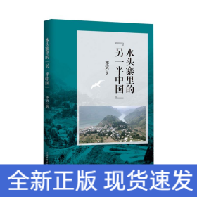 水头寨里的