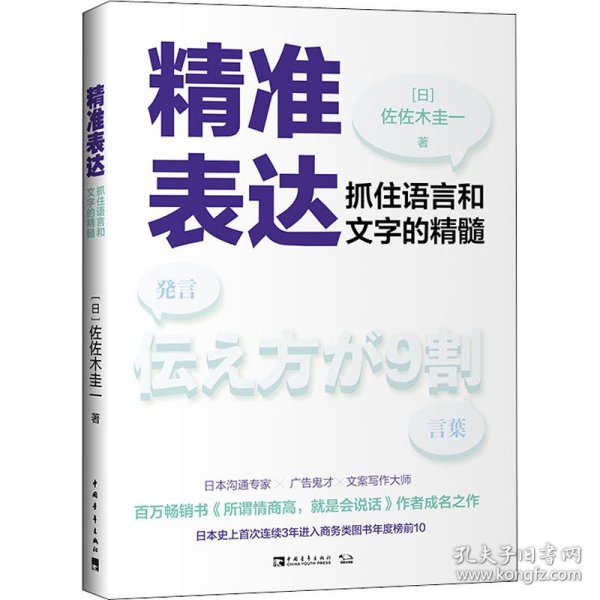 精准表达：抓住语言和文字的精髓