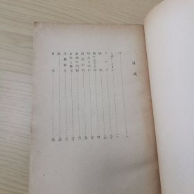 中国文献相关：《绿の时代》川岛理一郎 龙星阁发行 1938年3月初版，书中我很多插图，日文原版