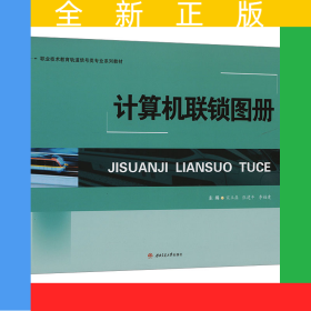 計算機聯(lián)鎖圖冊