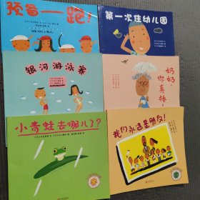 了不起的幼儿园 6本合售