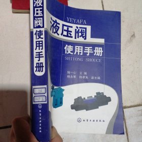 液压阀使用手册