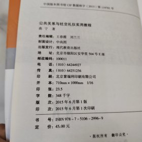 公共关系与社交礼仪实用教程