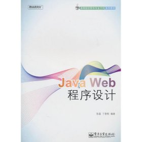 Java Web程序设计