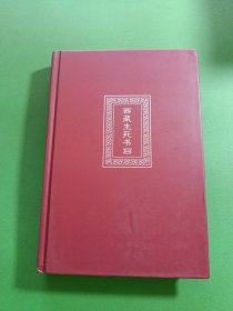 西藏生死书