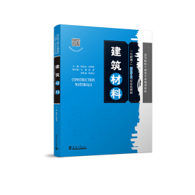 （2021版）建筑材料