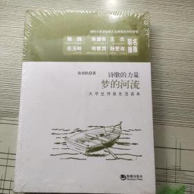 诗歌的力量：梦的河流