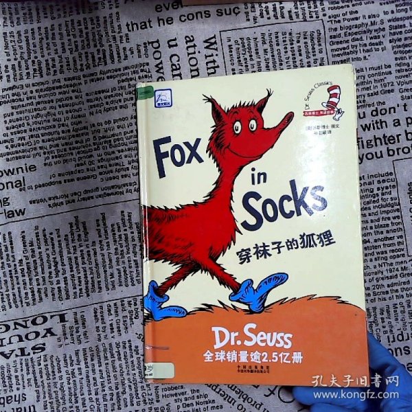 绘本/穿袜子的狐狸