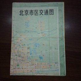北京市区交通图【10印】