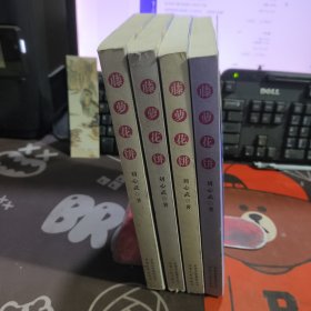 刘心武：藤萝花饼（一版一印）