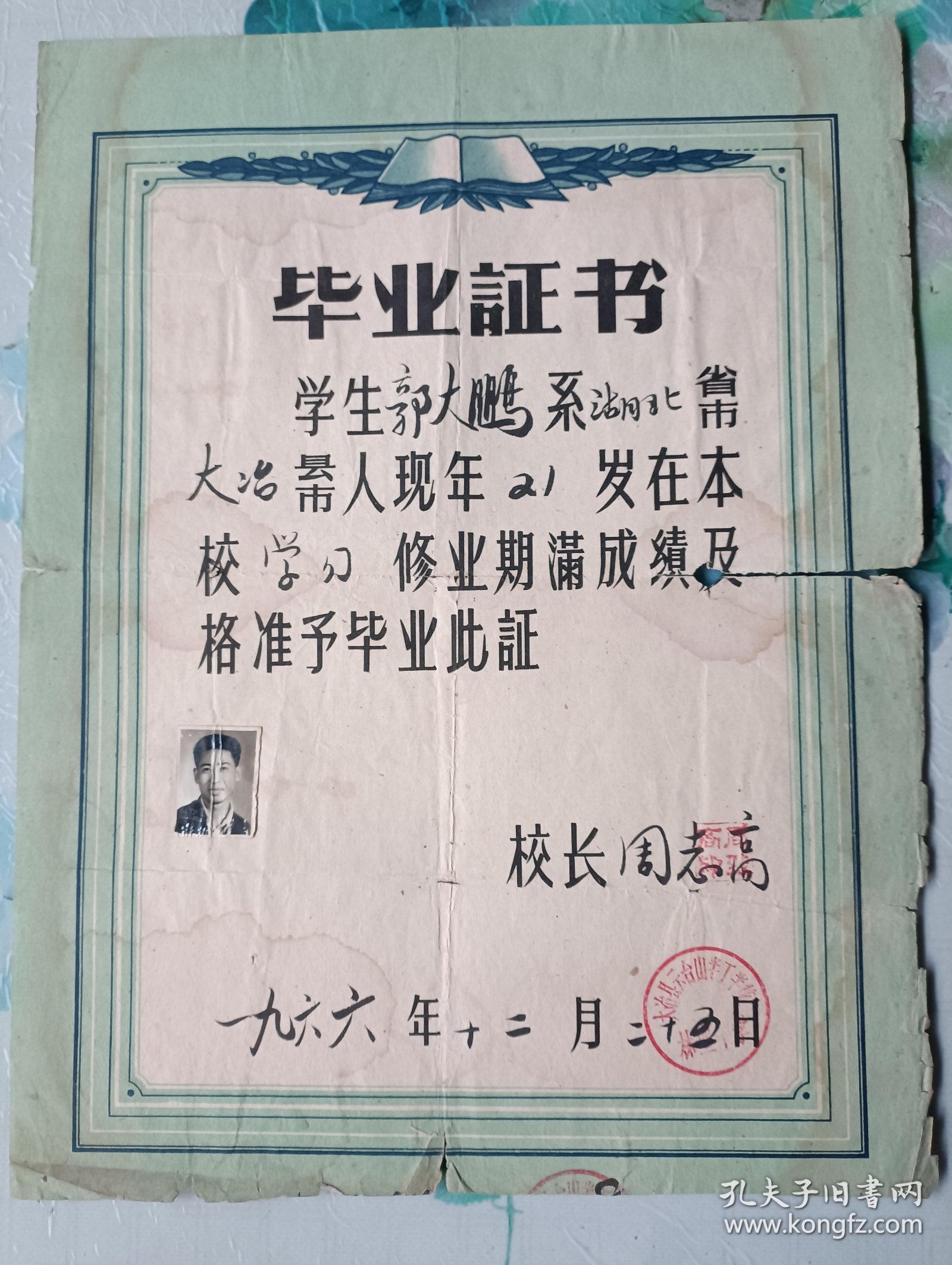1966年 大冶县云台山半工半读毕业证书