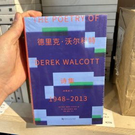 德里克·沃尔科特诗集1948—2013