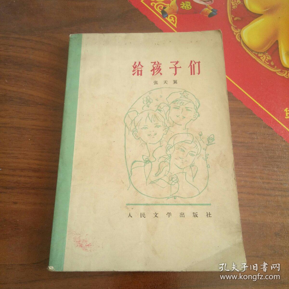 给孩子们