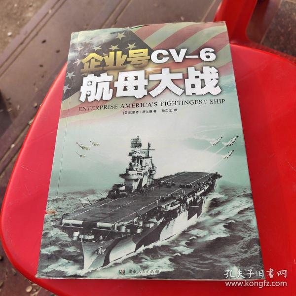 企业号CV-6航母大战