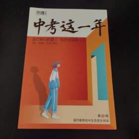 2022万唯中考这一年中学生青春励志书籍初中课外读物高效学习方法逆袭高手七八九年级作文畅销万维