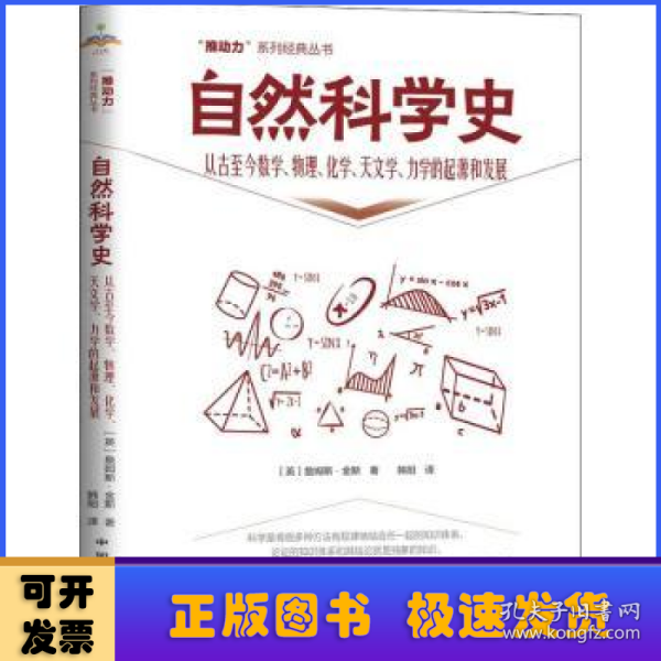 自然科学史