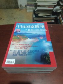 中国国家地理杂志2023（1一11期，11册合售）