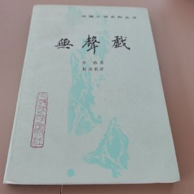 无声戏