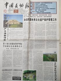 中国文物报（2004年7月2日4开8版）洛阳盆地区域系统调查取得丰硕成果；四川汶川姜维城遗址发掘取得重要成果；荟萃南北建筑艺术的安康古民居；延安游记；凤清万源祠；，5一8版遗产周刊：世界文化和自然遗产的法律地位；博物馆开展科普动手项目大有可为；周公庙遗址考古调查的缘起及其学术意义；浙江横山周龙泉窑考古的重要发现；热释光鉴定古瓷真伪获得新突破的原因；中英街警世钟的保护与修复