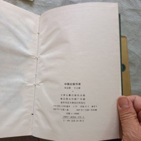 中国古钱币库 精装原版1997年1版1印