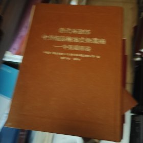 清代外务部中外关系档案史料丛编：中英关系卷（第5册综合）没有书衣