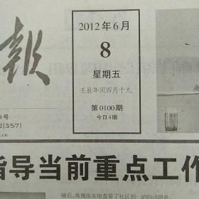 固始早报珍藏版100期合订本