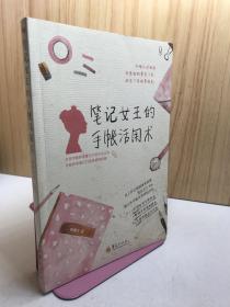 笔记女王的手帐活用术