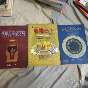 神秘正宗塔罗牌