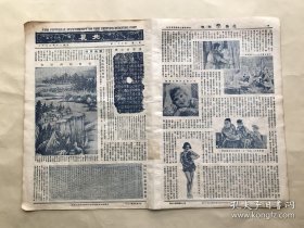 北晨画报（第一卷第31期）8开4版，道林纸，1931年，苦瓜和尚山水，汉袁召公碑，姚惜抱临乐毅论真迹，匾影第四，英国女飞行家艾梅詹森抵沈盛况，南京戏曲音乐院北平分院研究所职员合影（陈墨香、程玉霜等人），张庭钧画石榴，朝鲜排华惨剧写真，雨簃治印，北戴河莲花石诗，王肃达（著名连环画家墨浪）仕女画，陆地行舟（武汉水灾写真），