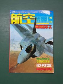 航空周刊 增刊 美国空军专辑