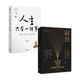 正版 人生只有一件事 金惟纯|责编:范虹轶//慕虎 中信