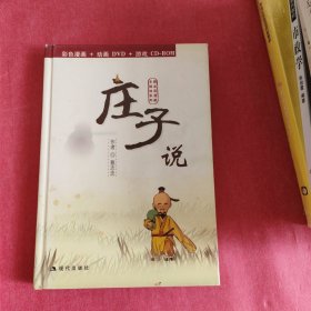 蔡志忠漫画多媒体系列：庄子说