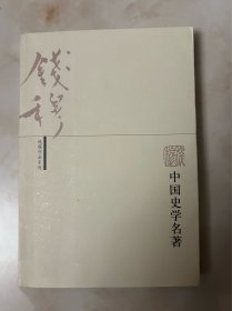 中国史学名著