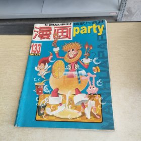 漫画Party 2011 1