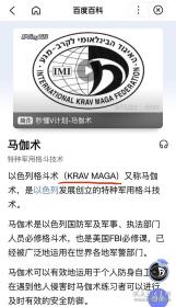 《以军特种部队格斗大全》Krav Maga英文原版。全书342页，超过1200幅图。书内很多纯泰式站立打法，有很多巴西柔术降服招式。如十字固、肩固（手三角绞）、腕缄（木村锁）、断台头、果绞等等。本书不退 不换，不议价，所见就是所得。